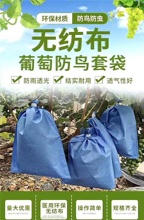 無紡布葡萄防鳥袋